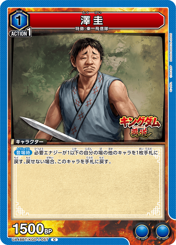 UA48BT/KGD-1-057 澤圭 C