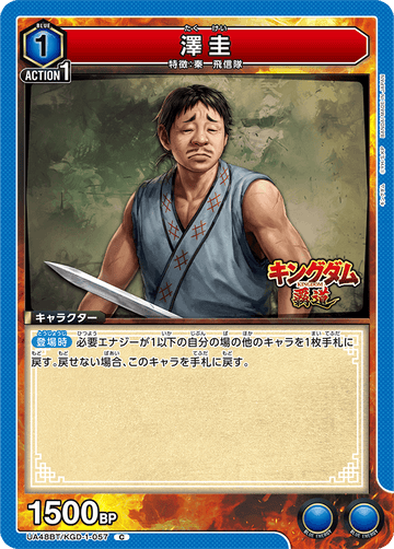 UA48BT/KGD-1-057 Sawa Kei C