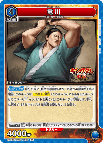 UA48BT/KGD-1-060 Tatsukawa U