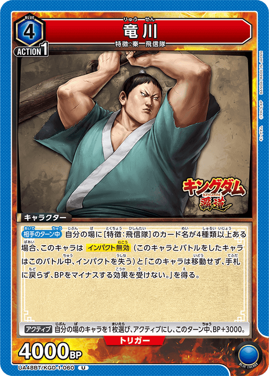 UA48BT/KGD-1-060 Tatsukawa U