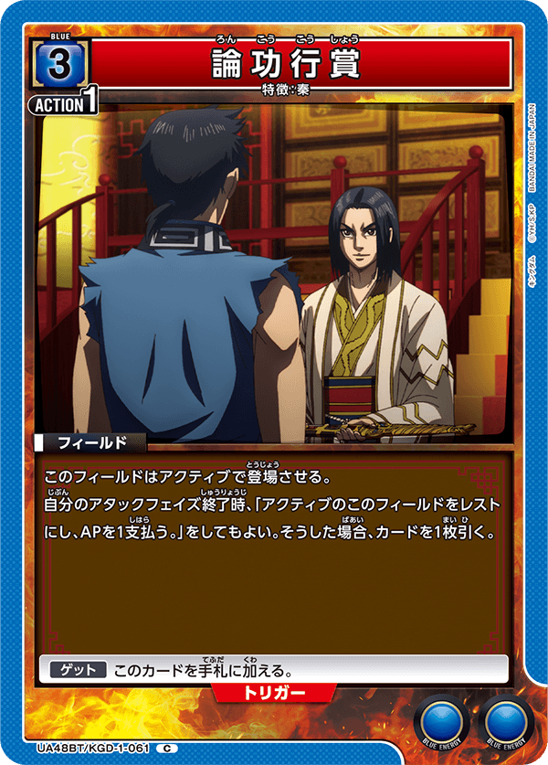 UA48BT/KGD-1-061 論功行賞 C