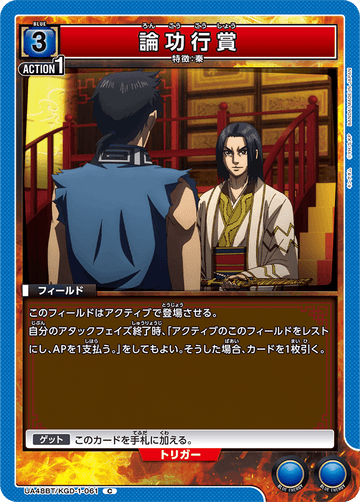 UA48BT/KGD-1-061 Rewards C