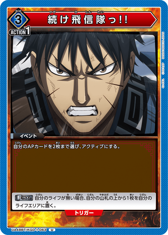 UA48BT/KGD-1-063 Go, Hi Shin Unit!! U