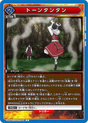UA48BT/KGD-1-064 Tone Tantan C