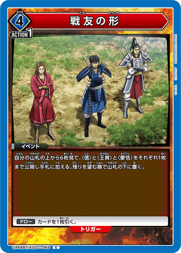 UA48BT/KGD-1-065 The Shape of a Comrade in Arms C