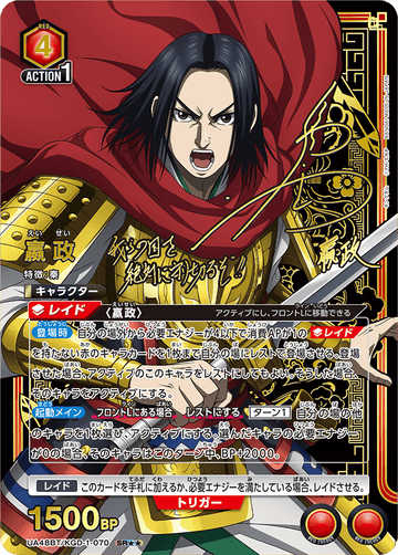 UA48BT/KGD-1-070 Ying Zheng SR★★