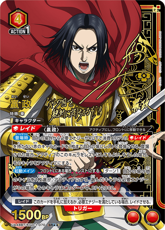 UA48BT/KGD-1-070 Ying Zheng SR★★