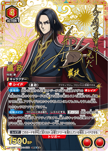 UA48BT/KGD-1-070 Ying Zheng SR★★★