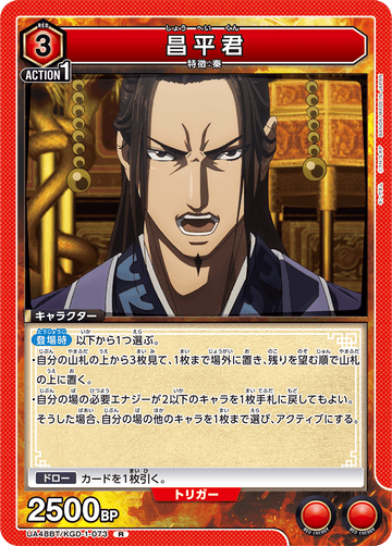 UA48BT/KGD-1-073 Shoheikun R
