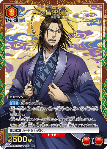 UA48BT/KGD-1-073 Shouheikun R★