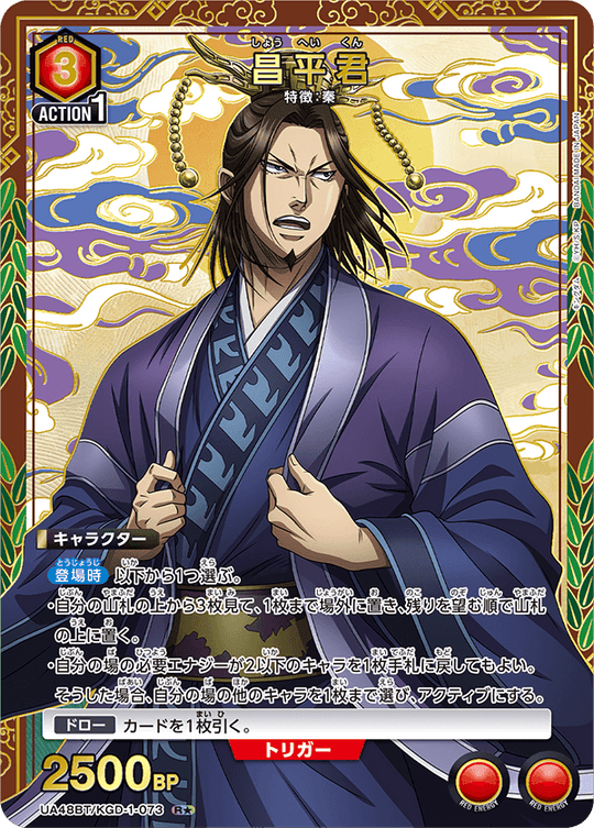 UA48BT/KGD-1-073 Shouheikun R★