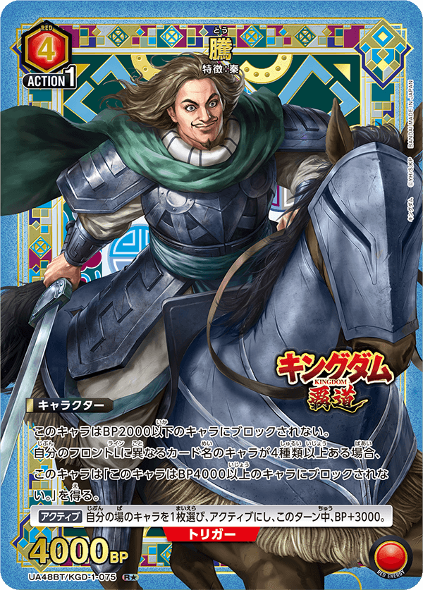 UA48BT/KGD-1-075 騰 R★