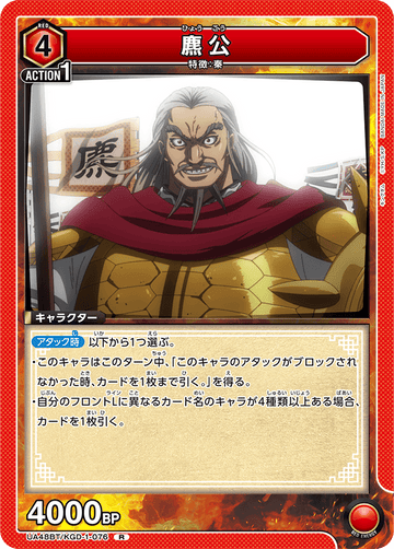 UA48BT/KGD-1-076 Hyokou R