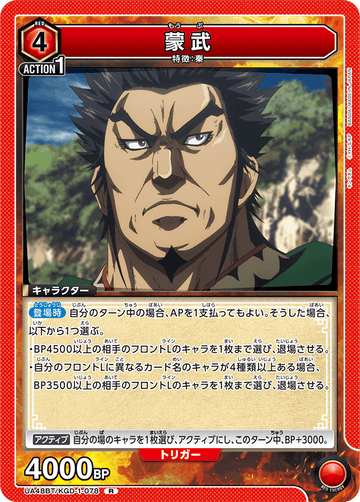 UA48BT/KGD-1-078 Mou Bu R