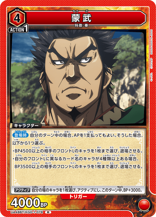 UA48BT/KGD-1-078 Mou Bu R