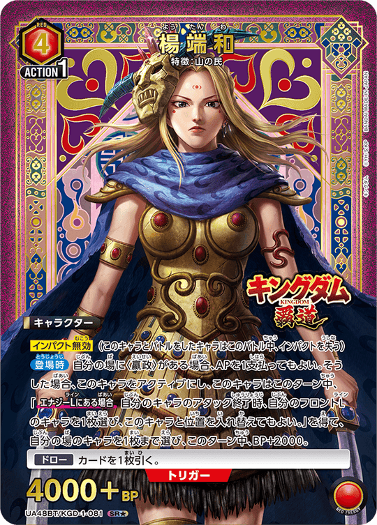 UA48BT/KGD-1-081 Yotanwa SR★