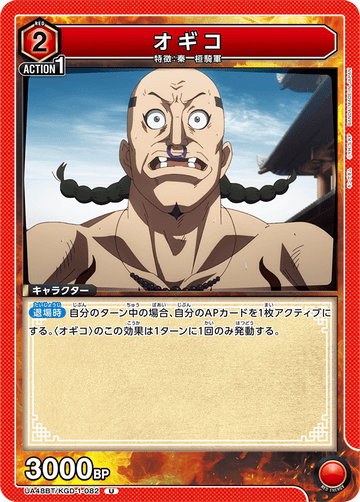 UA48BT/KGD-1-082 Ogiko U
