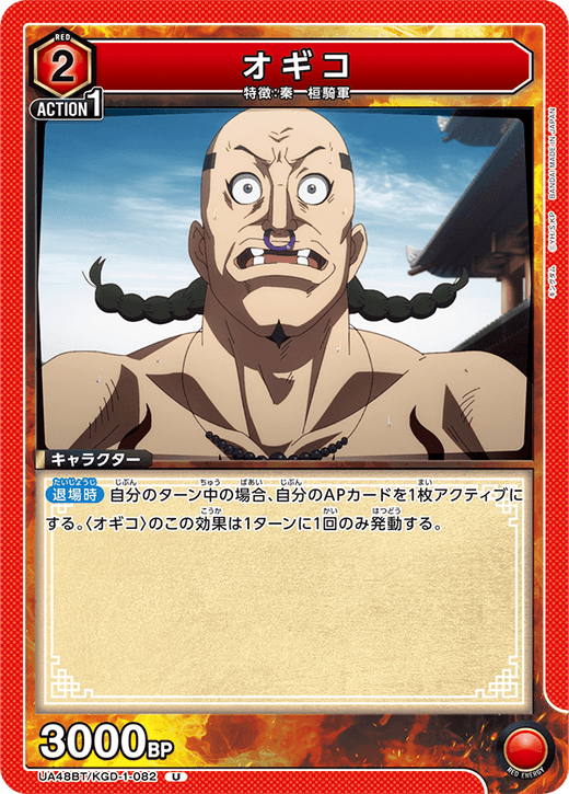 UA48BT/KGD-1-082 オギコ U