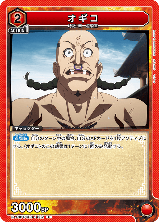 UA48BT/KGD-1-082 Ogiko U