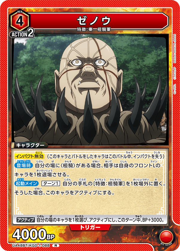 UA48BT/KGD-1-088 ゼノウ R