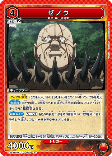 UA48BT/KGD-1-088 Xenou R