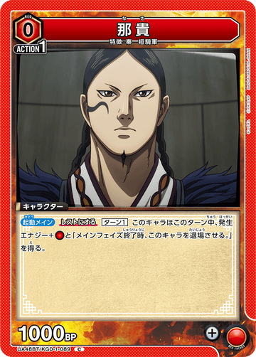 UA48BT/KGD-1-089 Naki C