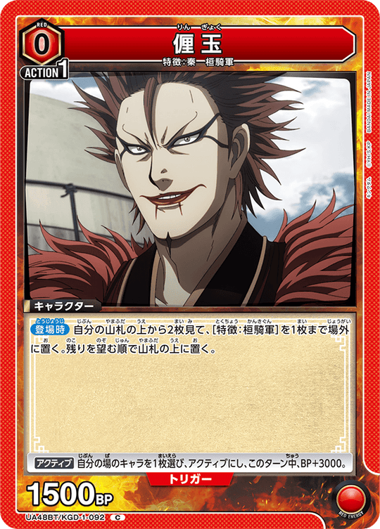UA48BT/KGD-1-092 Rin Tama C