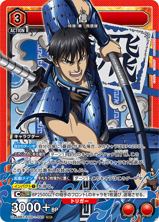 UA48BT/KGD-1-093 Shin SR