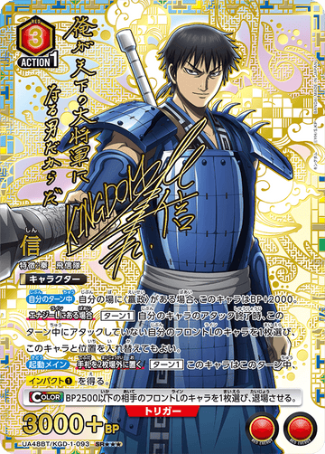 UA48BT/KGD-1-093 Shin SR★★★