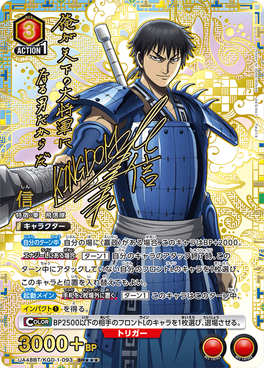 UA48BT/KGD-1-093 Shin SR★★★