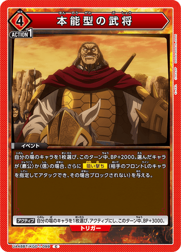 UA48BT/KGD-1-099 Instinctive Warlord C