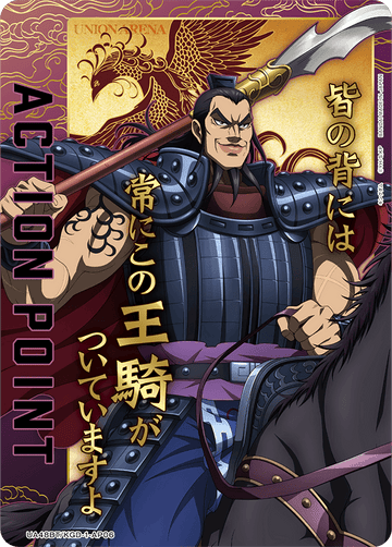 UA48BT/KGD-1-AP06 Action Point Card (Kingdom) AP