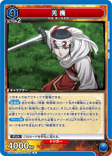 UA48ST/KGD-1-049 Go Houmei R