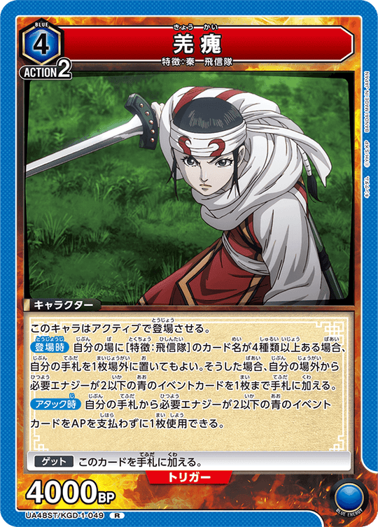 UA48ST/KGD-1-049 呉鳳明 R