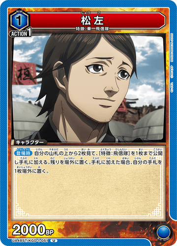 UA48ST/KGD-1-051 Go Houmei U