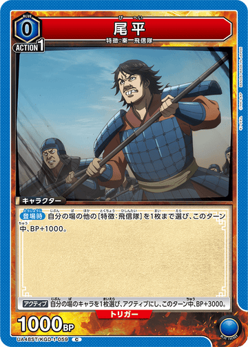 UA48ST/KGD-1-059 Go Houmei C