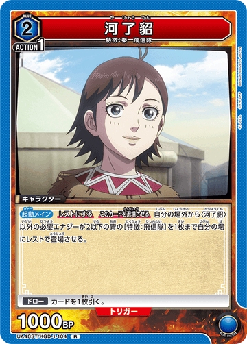 UA48ST/KGD-1-104 Kanmei R