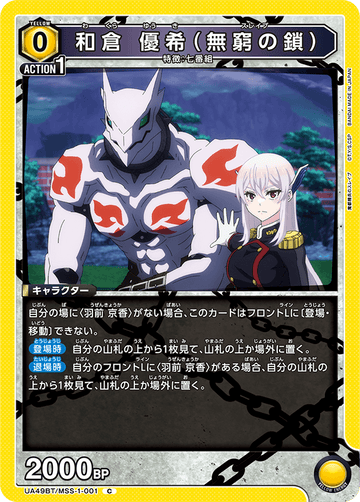 UA49BT/MSS-1-001 Yūki Wakura (Chains of Eternity) C