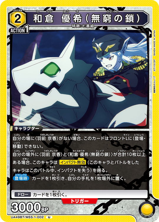 UA49BT/MSS-1-002 Wakura Yuki (Chains of Eternity) U