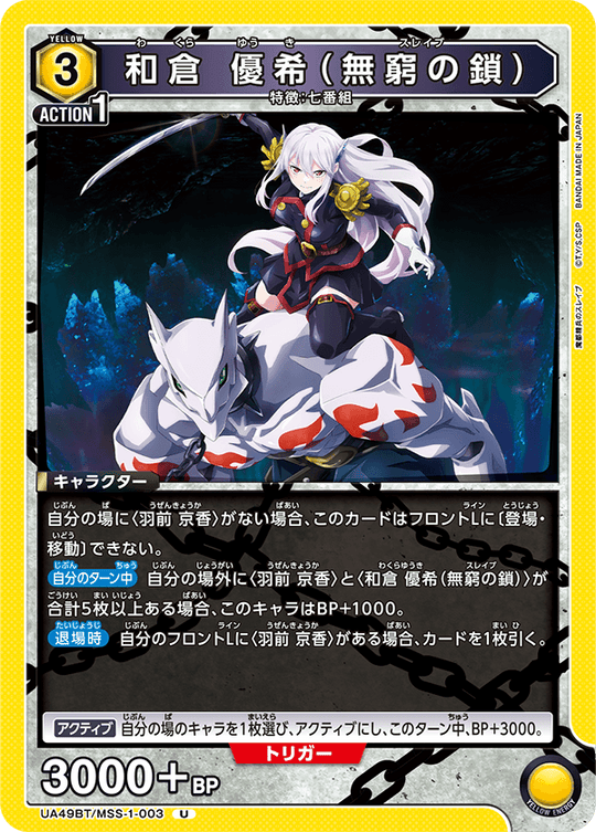 UA49BT/MSS-1-003 Yuki Wakura (Infinite Chains) U