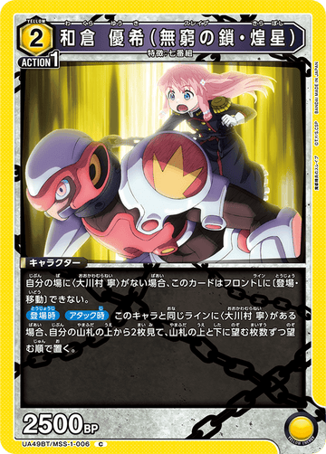 UA49BT/MSS-1-006 Yuki Wakura (Chains of Eternity, Glittering Star) C