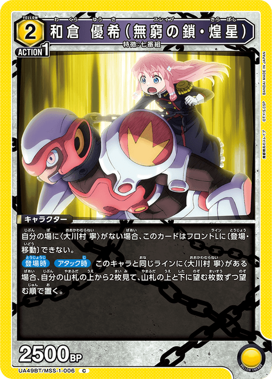 UA49BT/MSS-1-006 Yuki Wakura (Chains of Eternity, Glittering Star) C