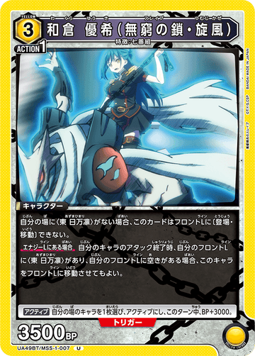 UA49BT/MSS-1-007 Wakura Yuki (Chain of Eternity, Gale) U