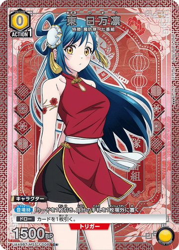 UA49BT/MSS-1-008 Azuma Himari C★