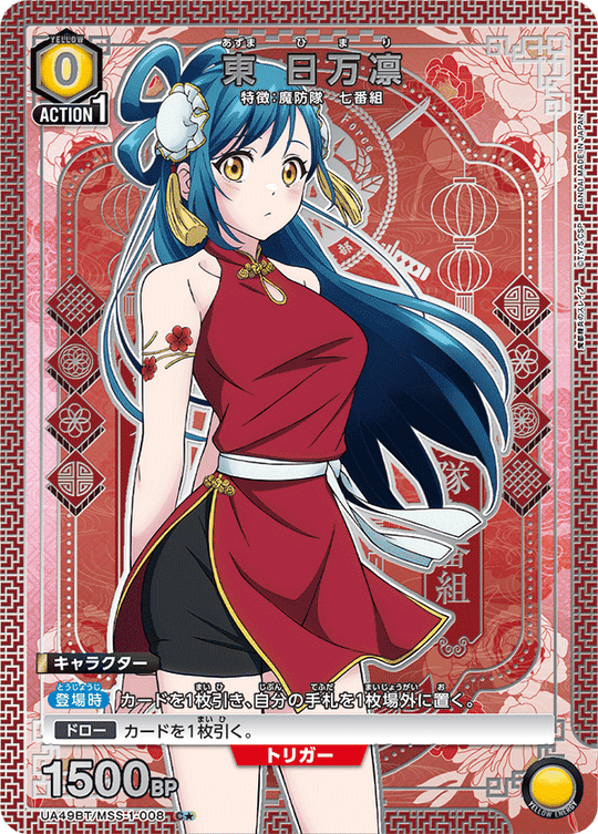 UA49BT/MSS-1-008 Azuma Himari C★