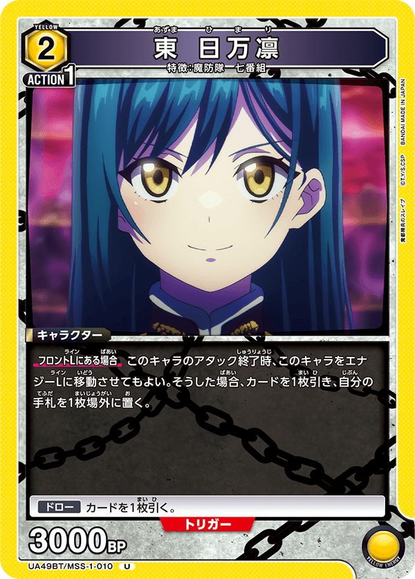 UA49BT/MSS-1-010 Azuma Himari U