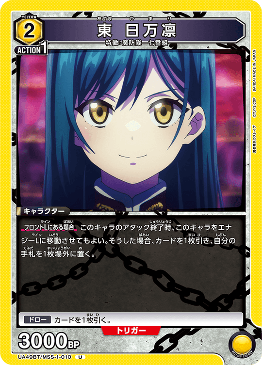 UA49BT/MSS-1-010 Azuma Himari U