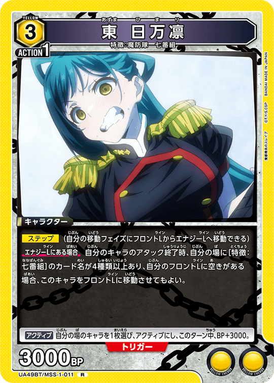 UA49BT/MSS-1-011 Higashi Himari R