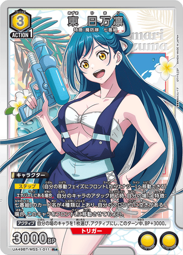 UA49BT/MSS-1-011 Azuma Himari R★