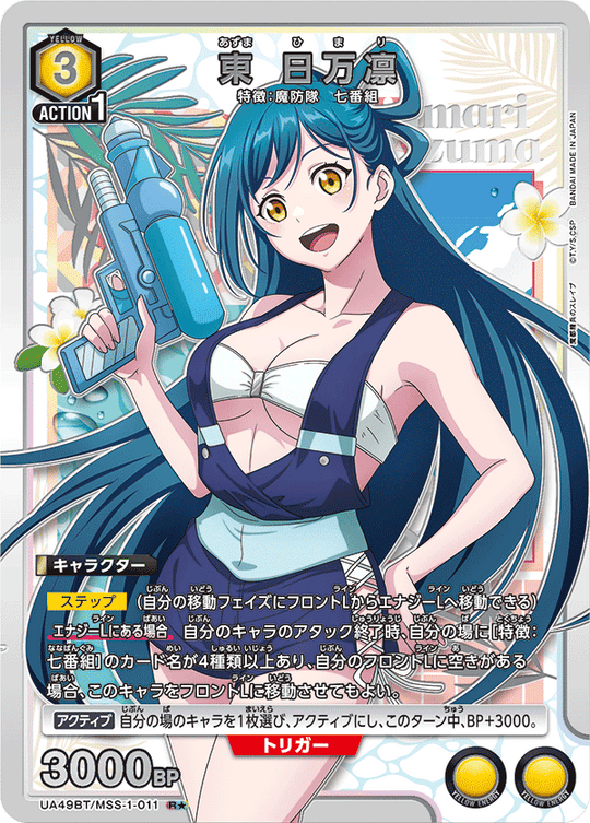 UA49BT/MSS-1-011 Azuma Himari R★